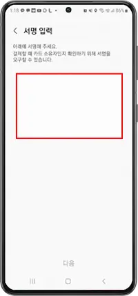 서명 입력 후 다음