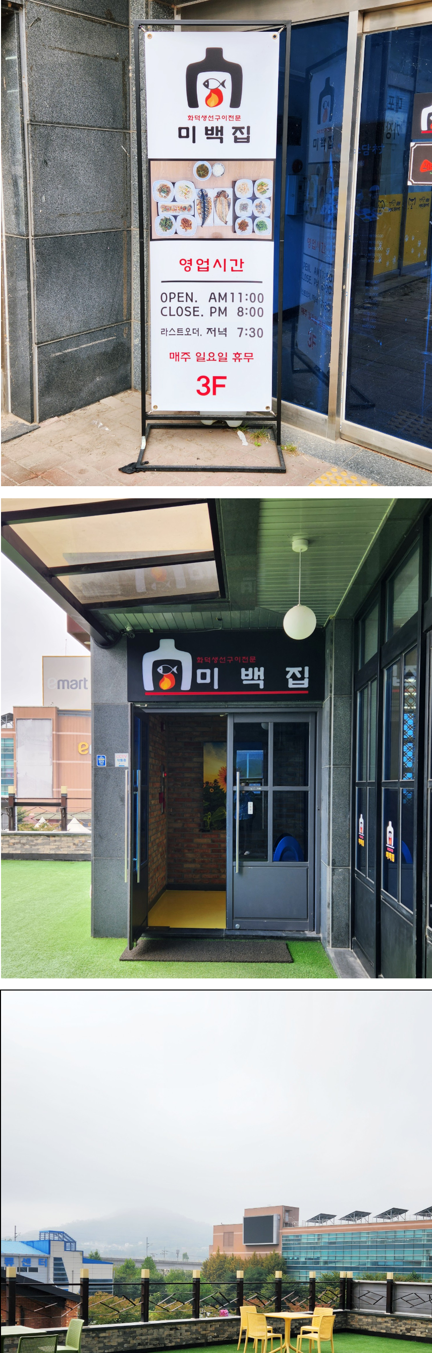 제천생선구이맛집 : 미백집