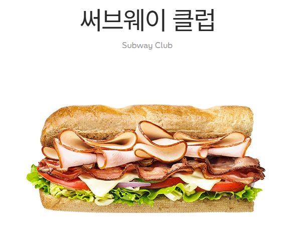 서브웨이 추천조합