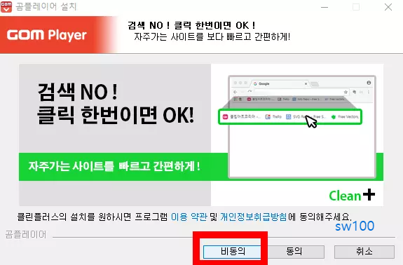곰플레이어 설치과정 4