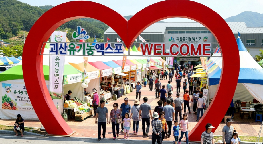괴산유기농엑스포 광장에 설치된 대형 빨간색 아치와 축제 부스들