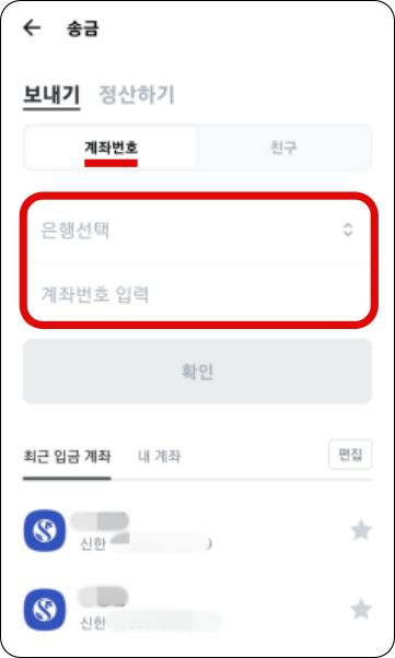 카카오페이-송금-계좌-입력-화면