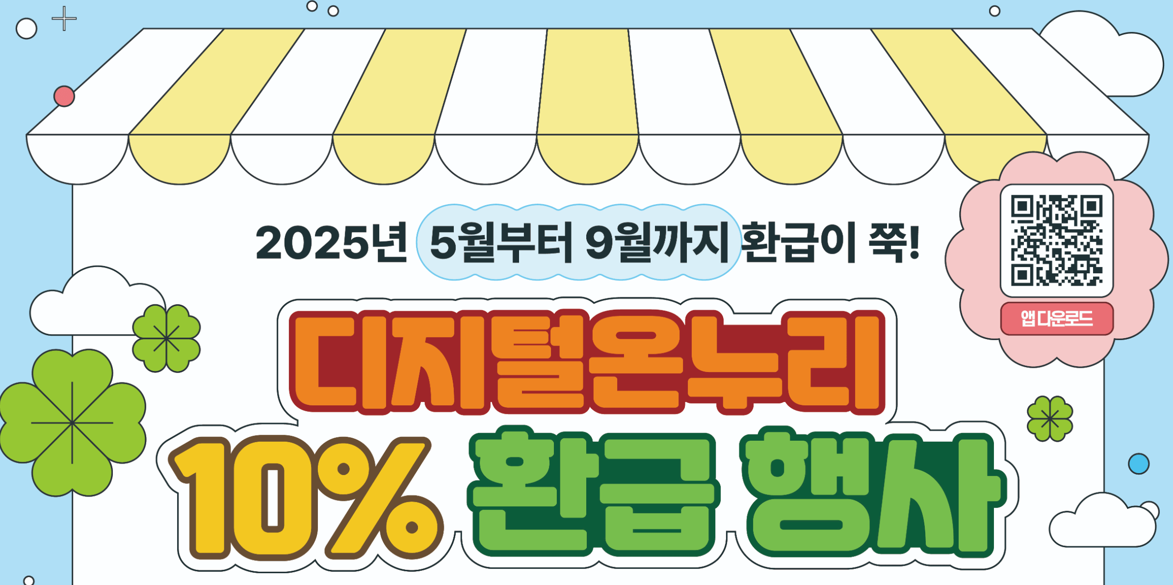 디지털온누리상품권