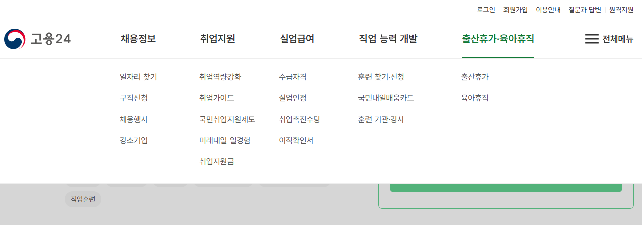 2025 육아휴직급여 신청방법 총정리