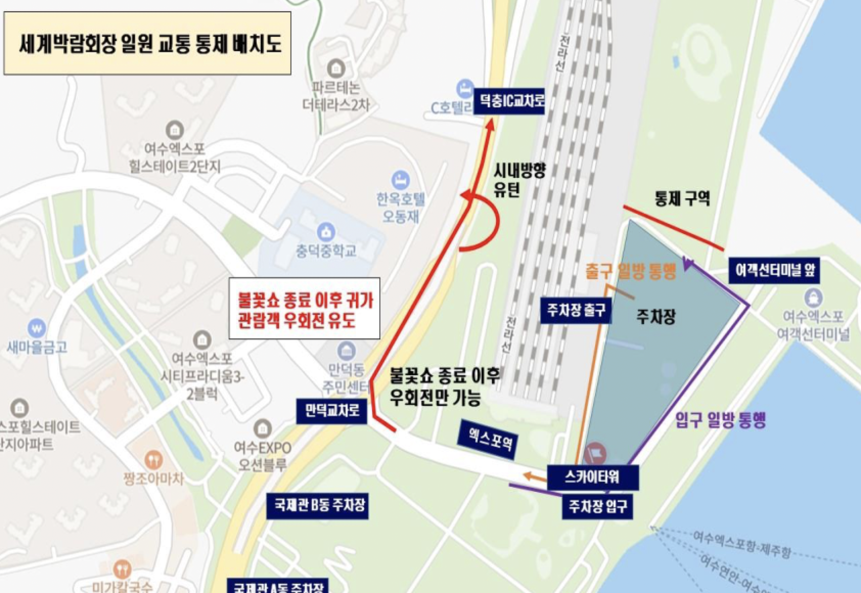 여수밤바다불꽃축제 주차장, 교통통제 시간 2024 (+ 명당 크루즈)