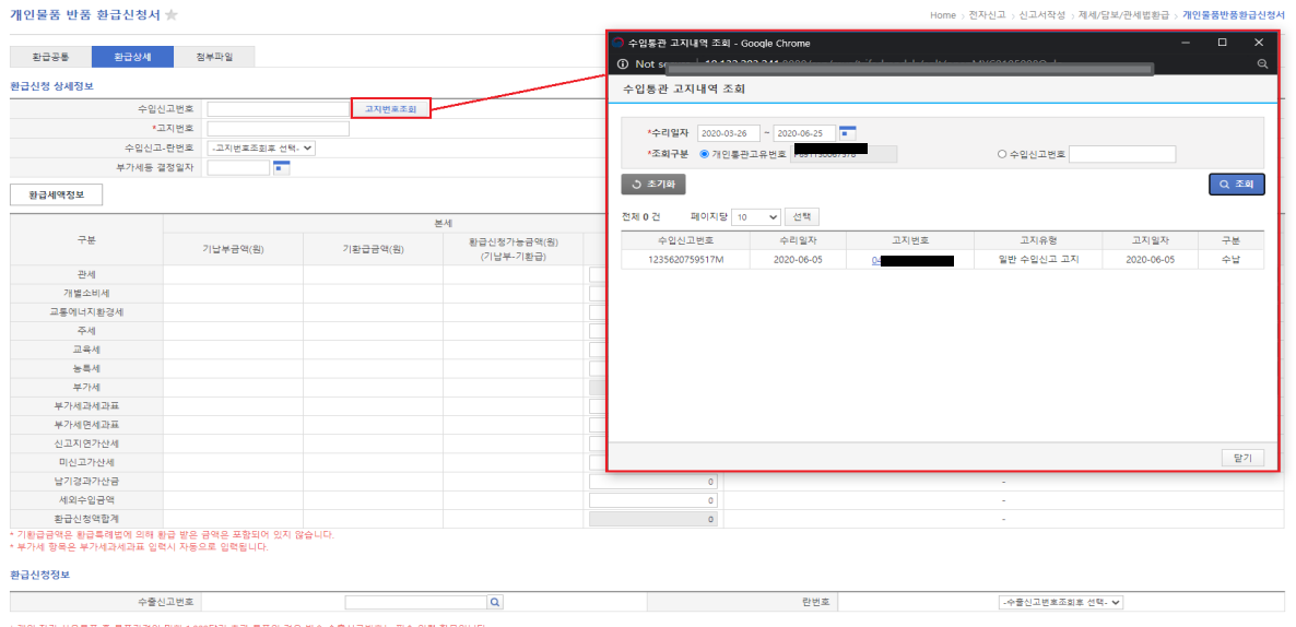 관세 환급 신청 방법