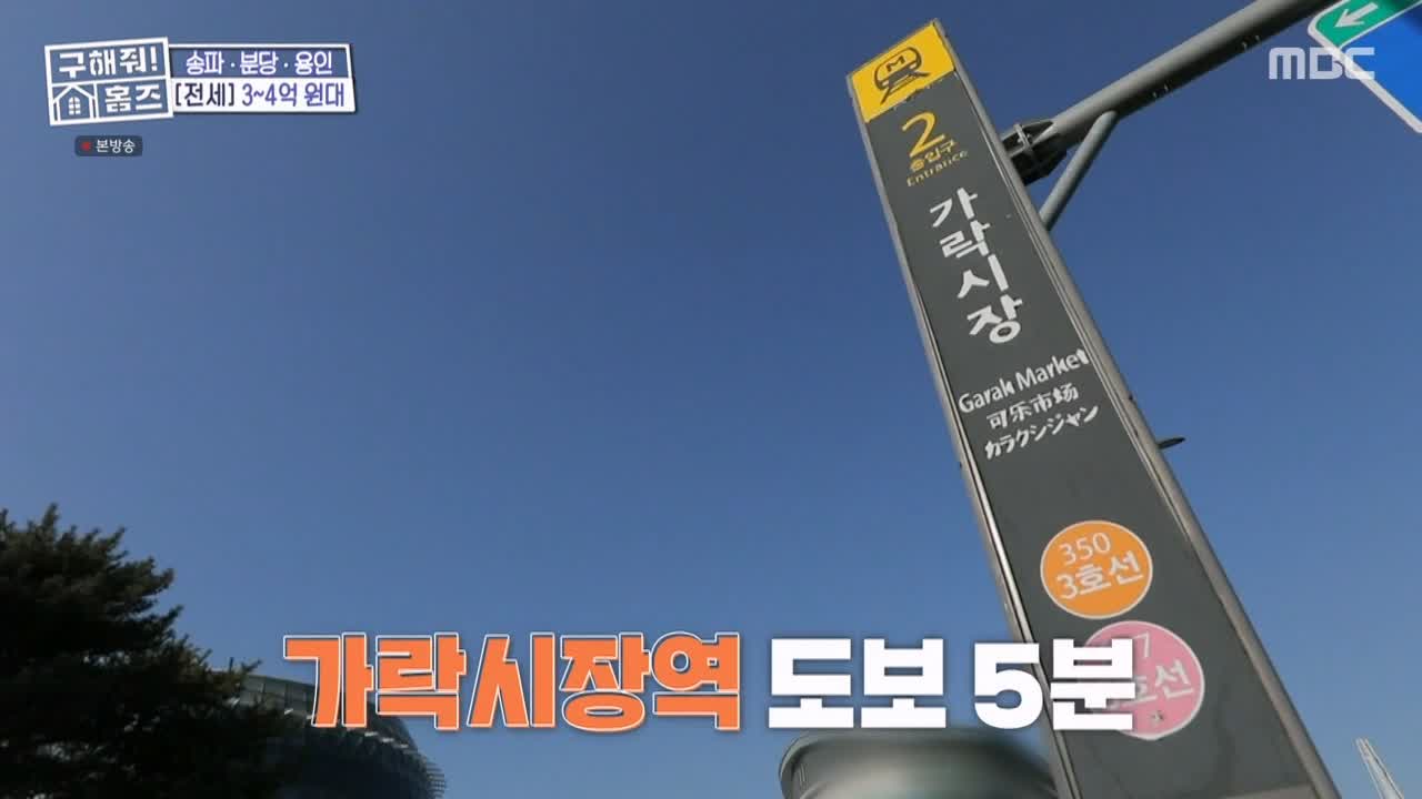 구해줘홈즈 서울시 송파구 가락동 <태어난 김에 송파일주> 매물 가격 및 구조 인테리어 리모델링 최종선택 소개 다시보기