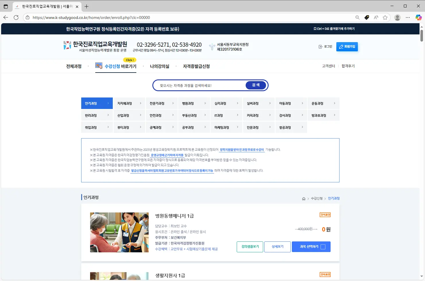 한국진로직업교육개발원-홈페이지