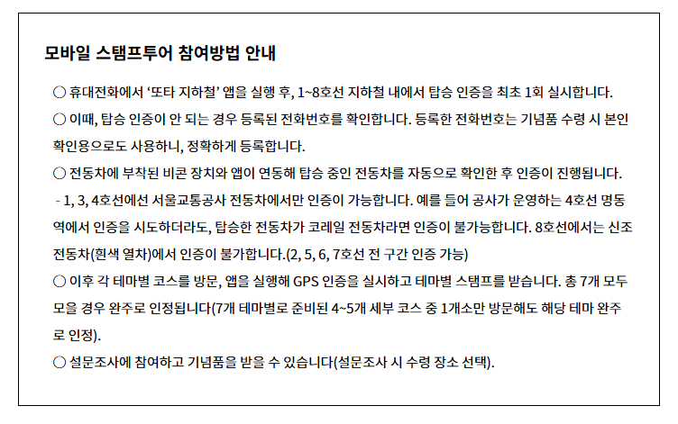 서울지하철 스탬프투어 신청