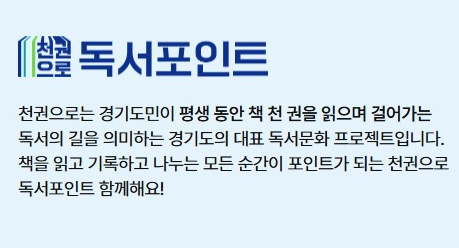 경기도 독서포인트제