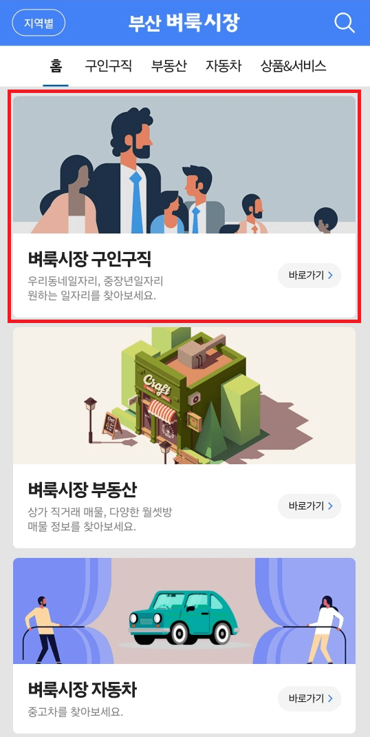 부산벼룩시장 구인구직