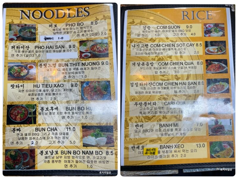 시흥 은계 맛집 베트남 식당 고하이 - 누들&라이스