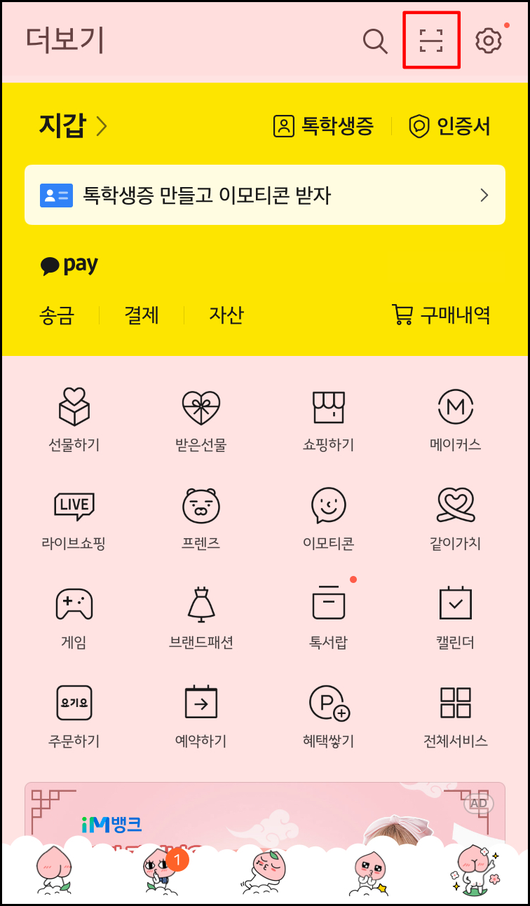 QR코드로 로그인하기2