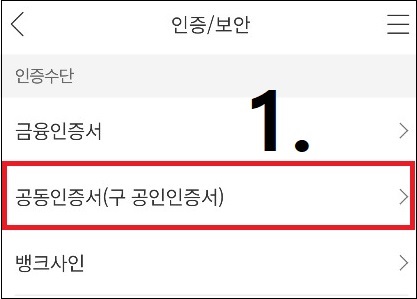 기업은행어플-공동인증서-선택화면