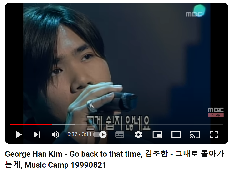 김조한-그때로-돌아가는게