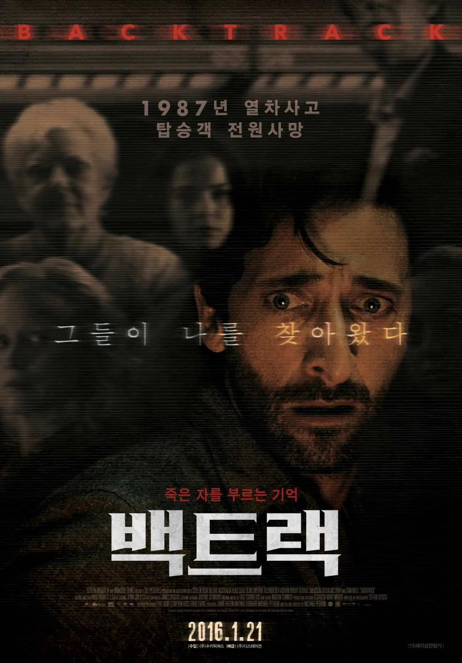 백트랙 -영화-포스터
