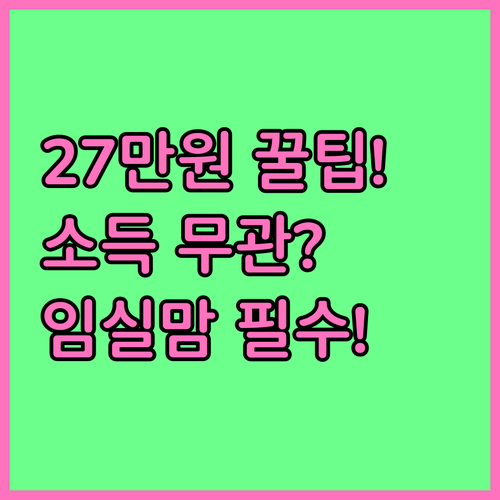 2025 임실군 소득 무관 영아 기저..