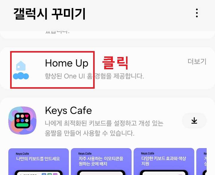 Home Up 앱 보임