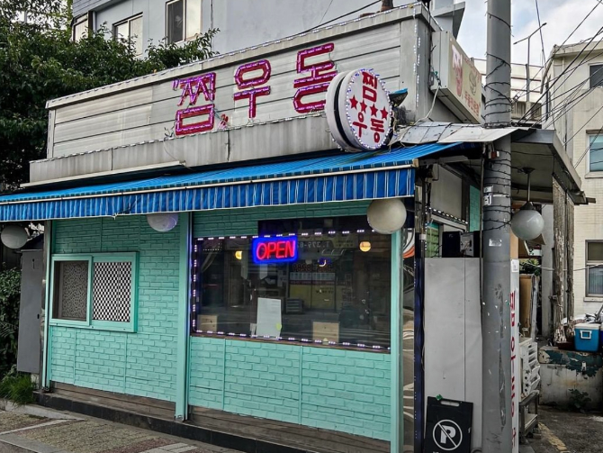 홍제역-맛집-찜우동