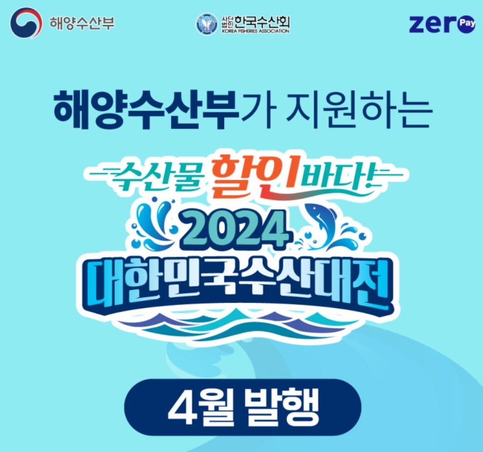 대한민국 수산대전 상품권