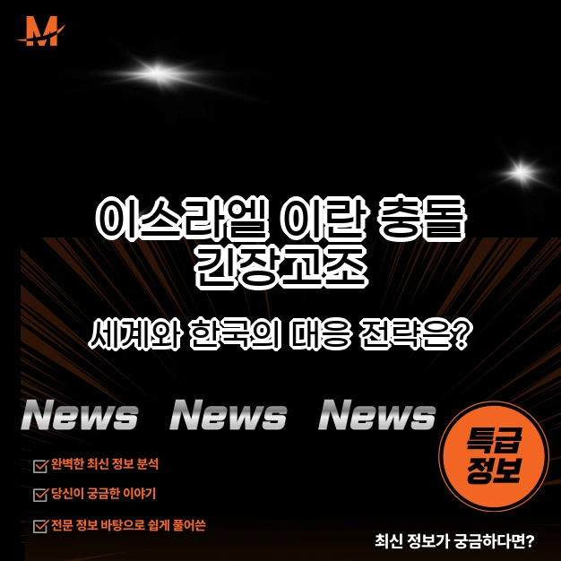 이스라엘 이란 충돌
