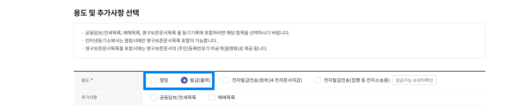 부동산등기부등본 열람 및 발급 신청