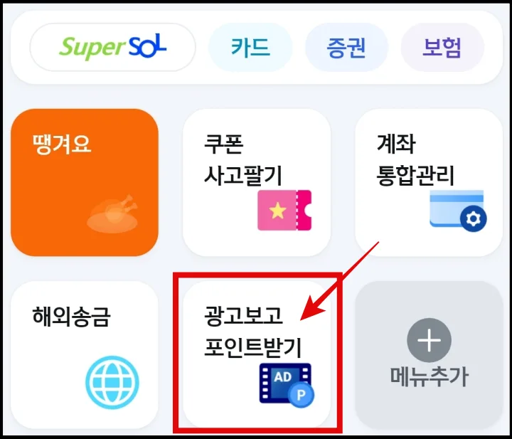 신한은행-앱테크