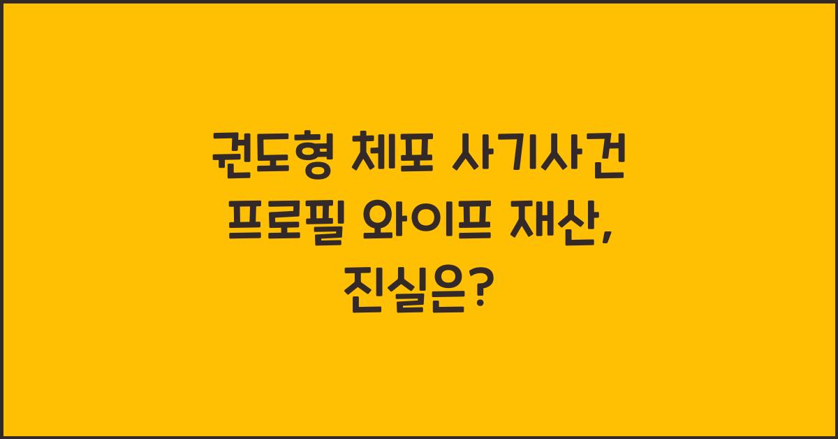 권도형 체포 사기사건 프로필 와이프 재산