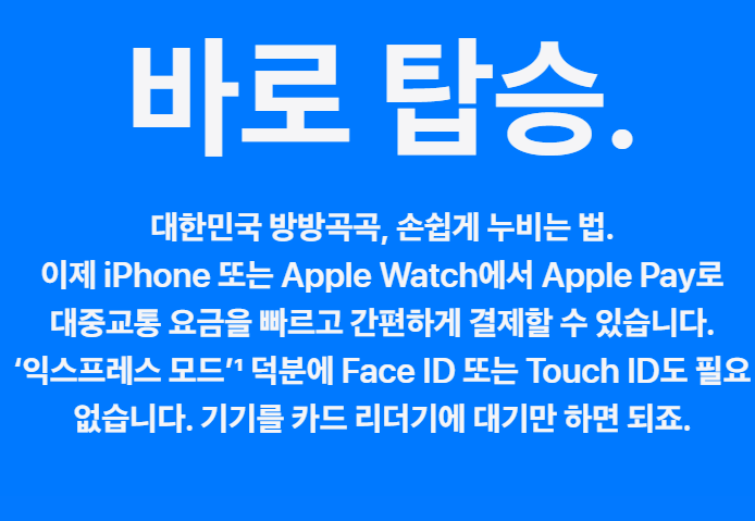애플페이 티머니 등록 익스프레스 모드사용법!