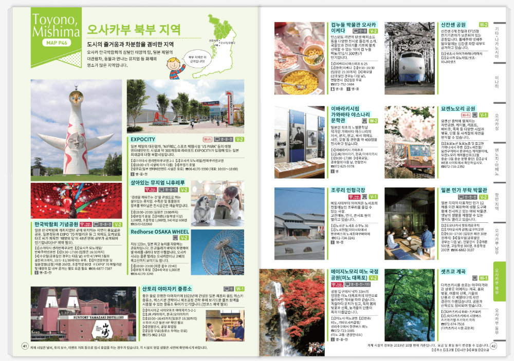 오사카관광가이드10