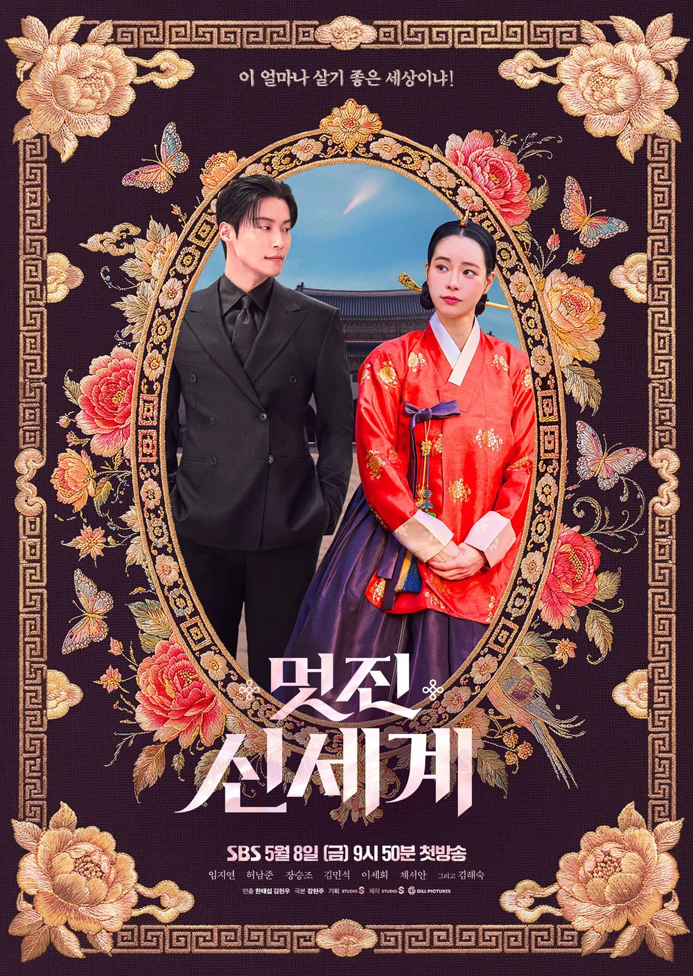 My Royal Nemesis 멋진 신세계 임지연의 타임슬립 사극 드라마
