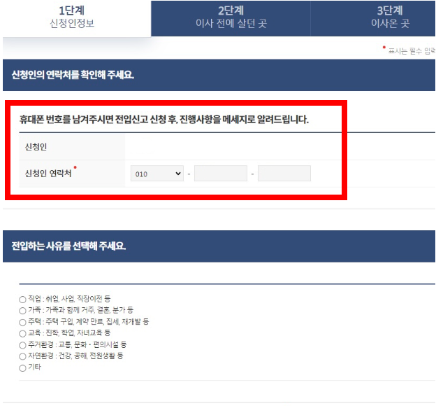 전입신고 신청과정