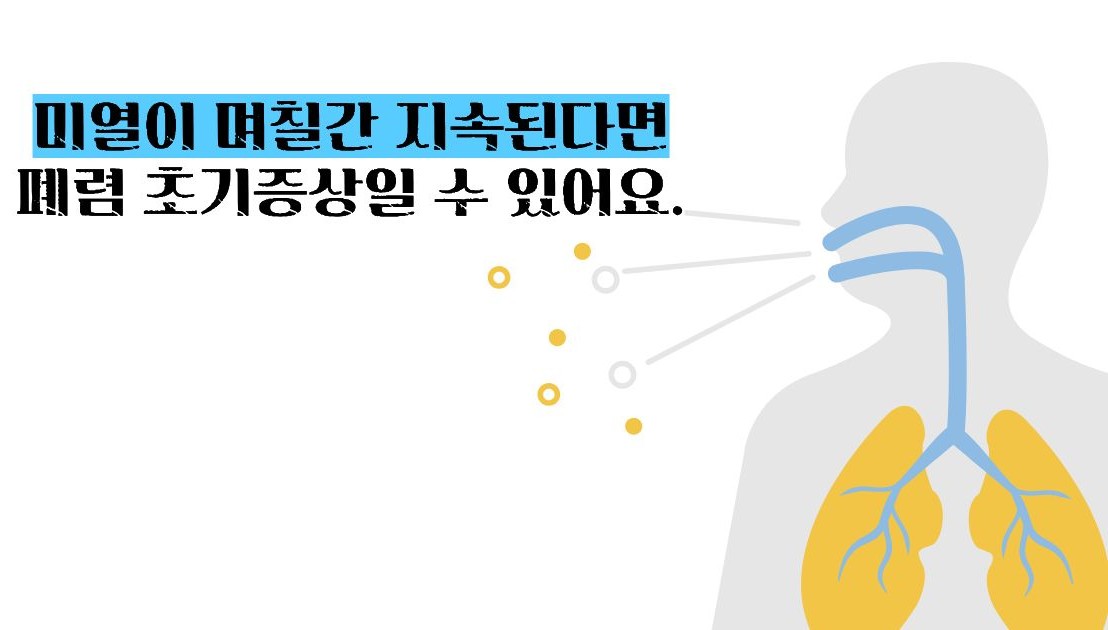 폐렴 초기증상