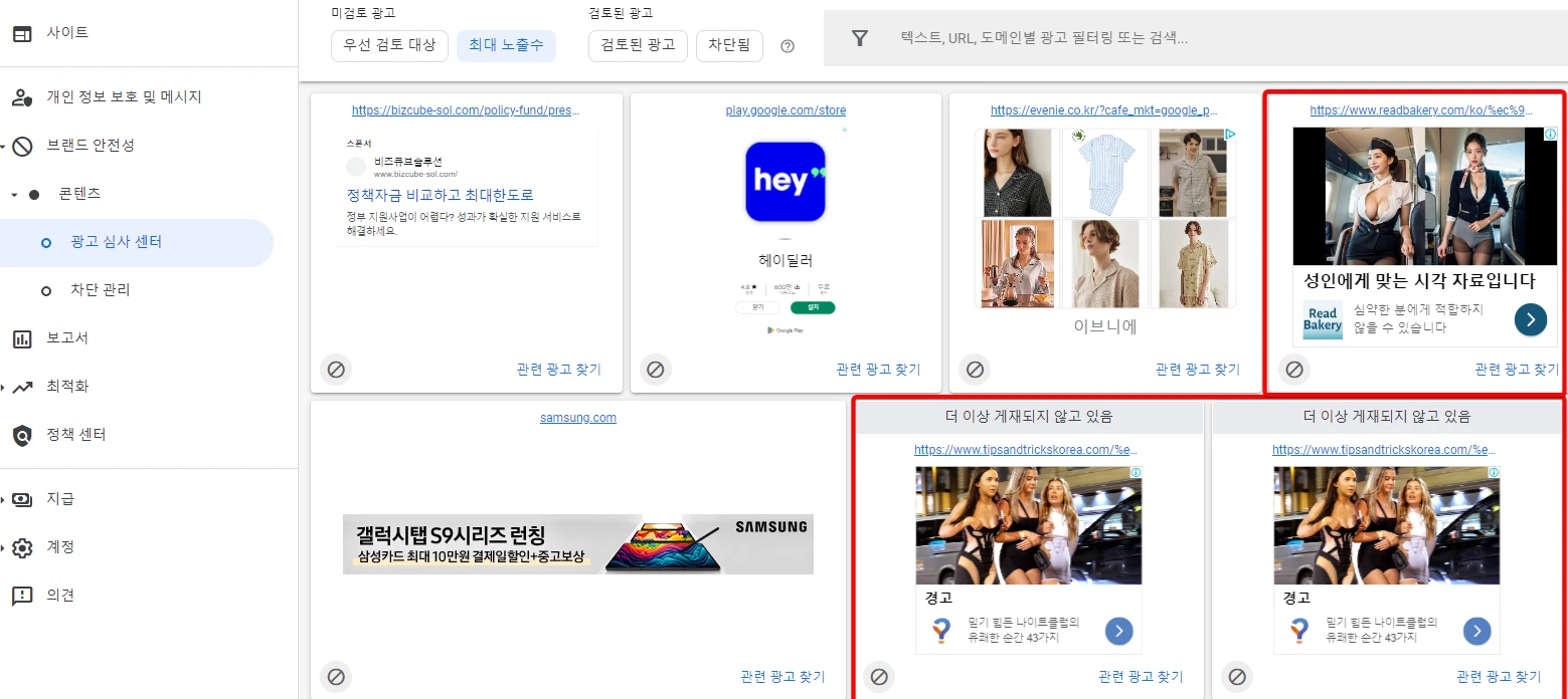 광고 심사 센터