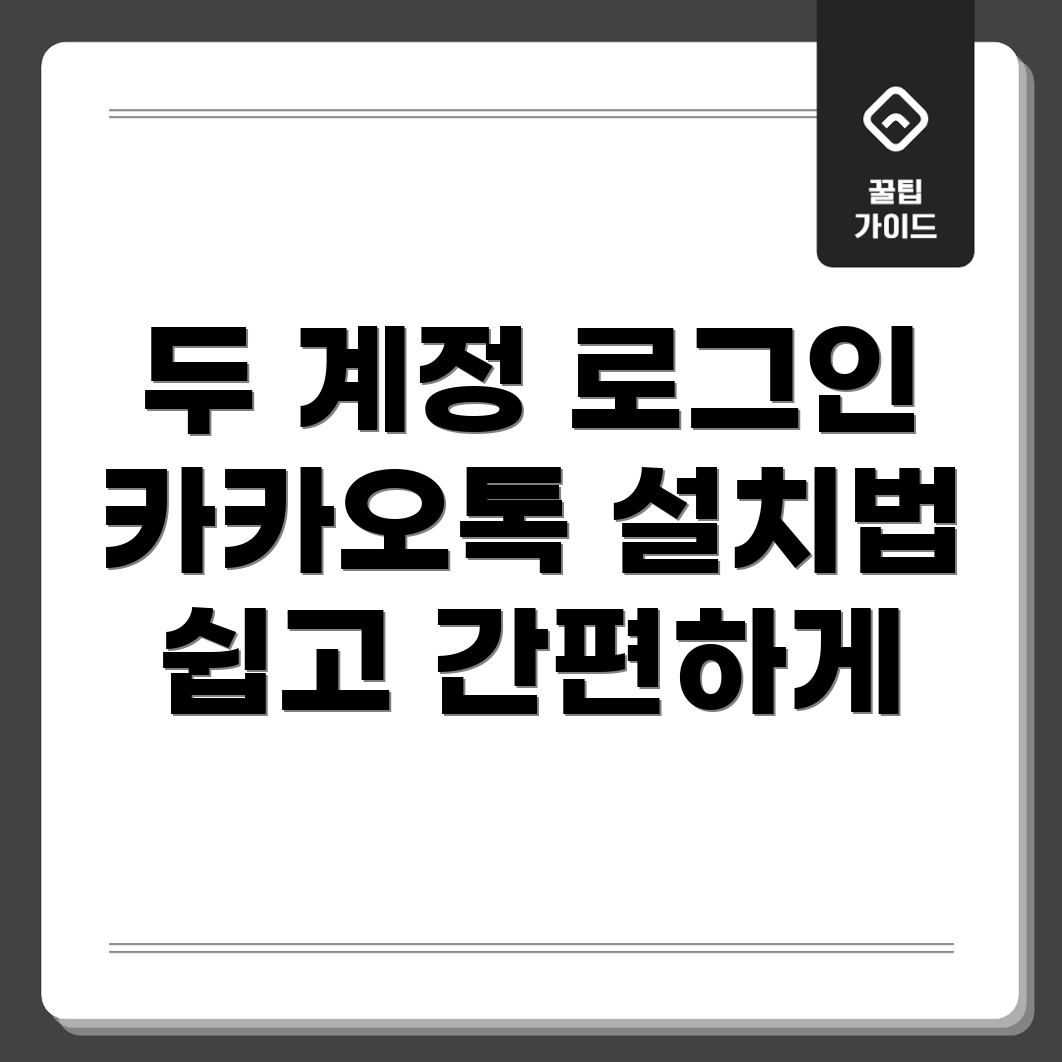 카카오톡 PC 버전 설치