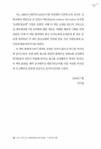 에큐메니컬 교회 일치 운동 유래 역사 한국_16