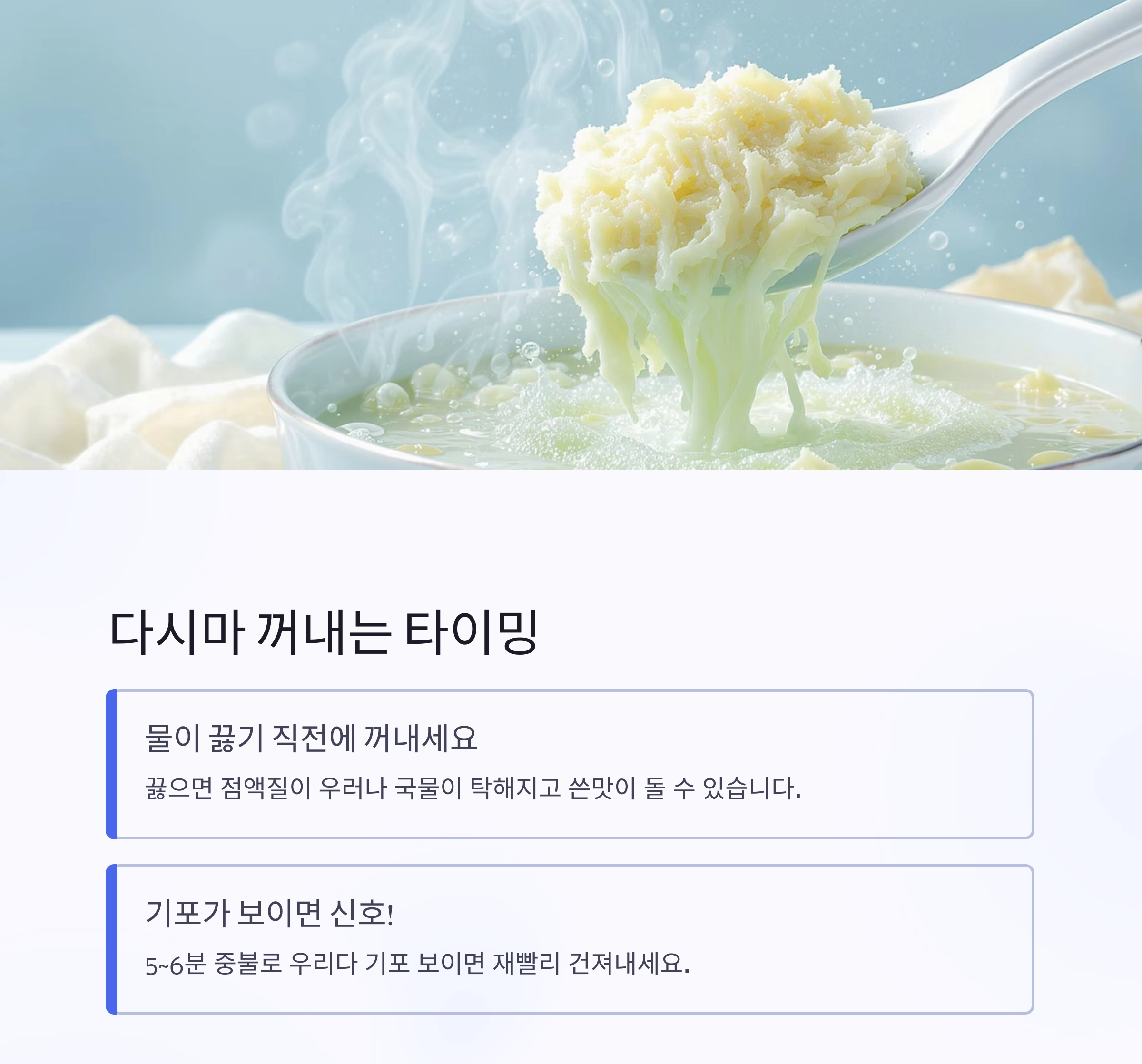 된장찌개 맛의 비결, 멸치 다시마 육수 우려내는 황금 시간은?