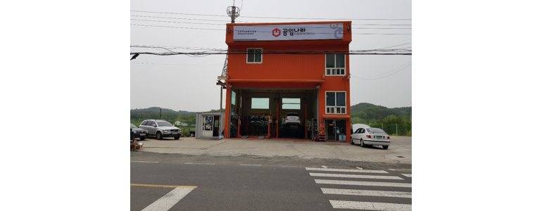 울산 북구 공임나라