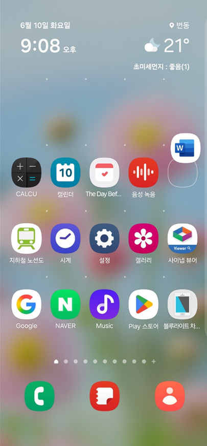 방법 4: 개별 앱 아이콘 이동하기