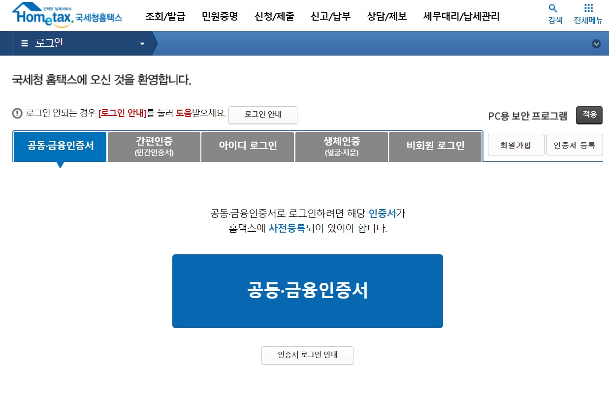 연말정산 간소화 서비스