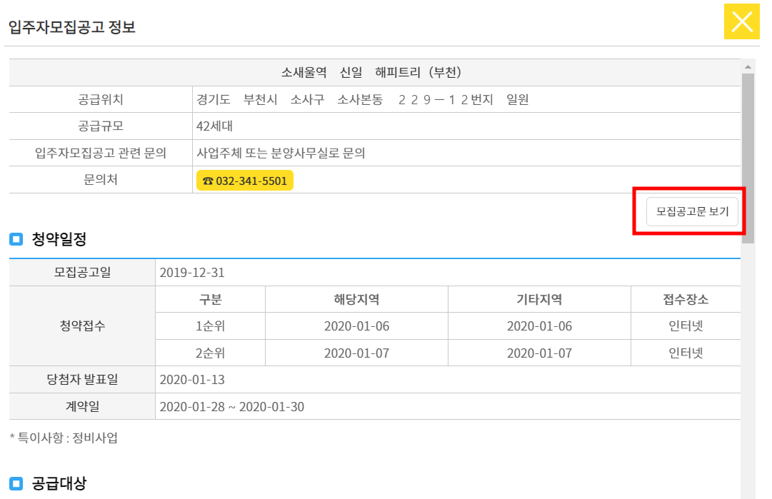 아파트 분양가 조회 확인하는 방법