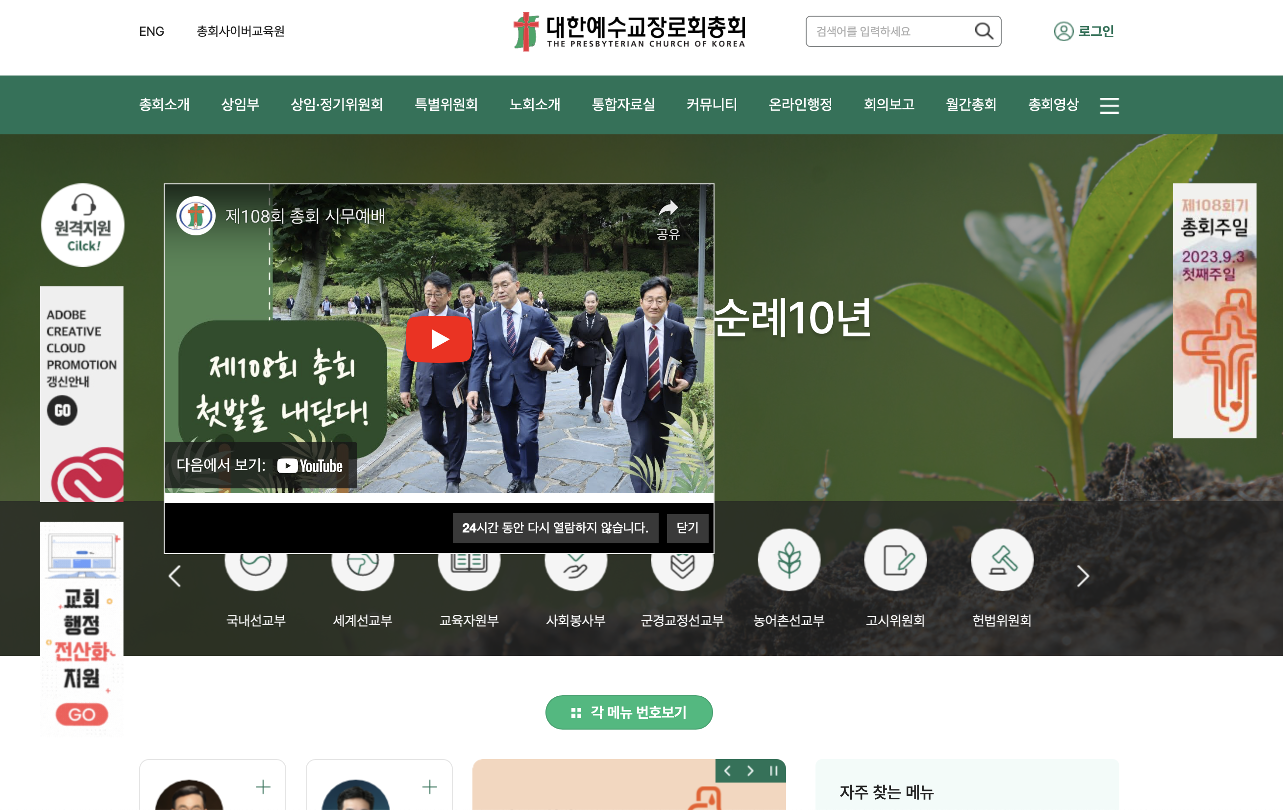 대한예수교장로회총회 (pck.or.kr)