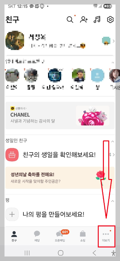 카톡 보안 강화