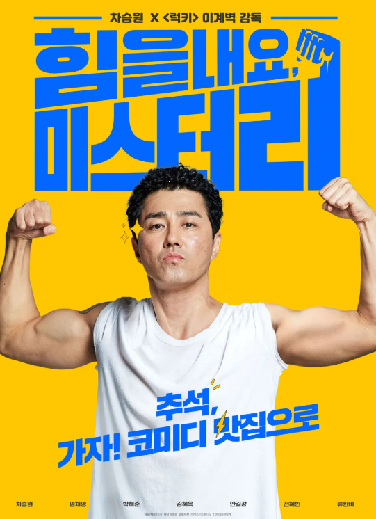 다시 보는 영화 <힘을 내요, 미스터 리>을 통해 소통의 기술 배우기