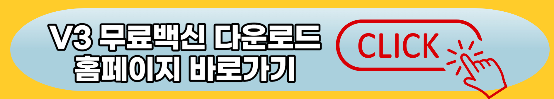 백신설치바로가기