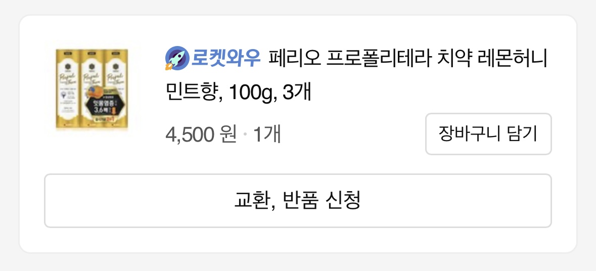 상쾌한 레몬 허니 민트향 가득! 페리오 프로폴리테라 치약 찐리뷰 상쾌한 레몬 허니 민트향 가득! 페리오 프로폴리테라 치약 찐리뷰