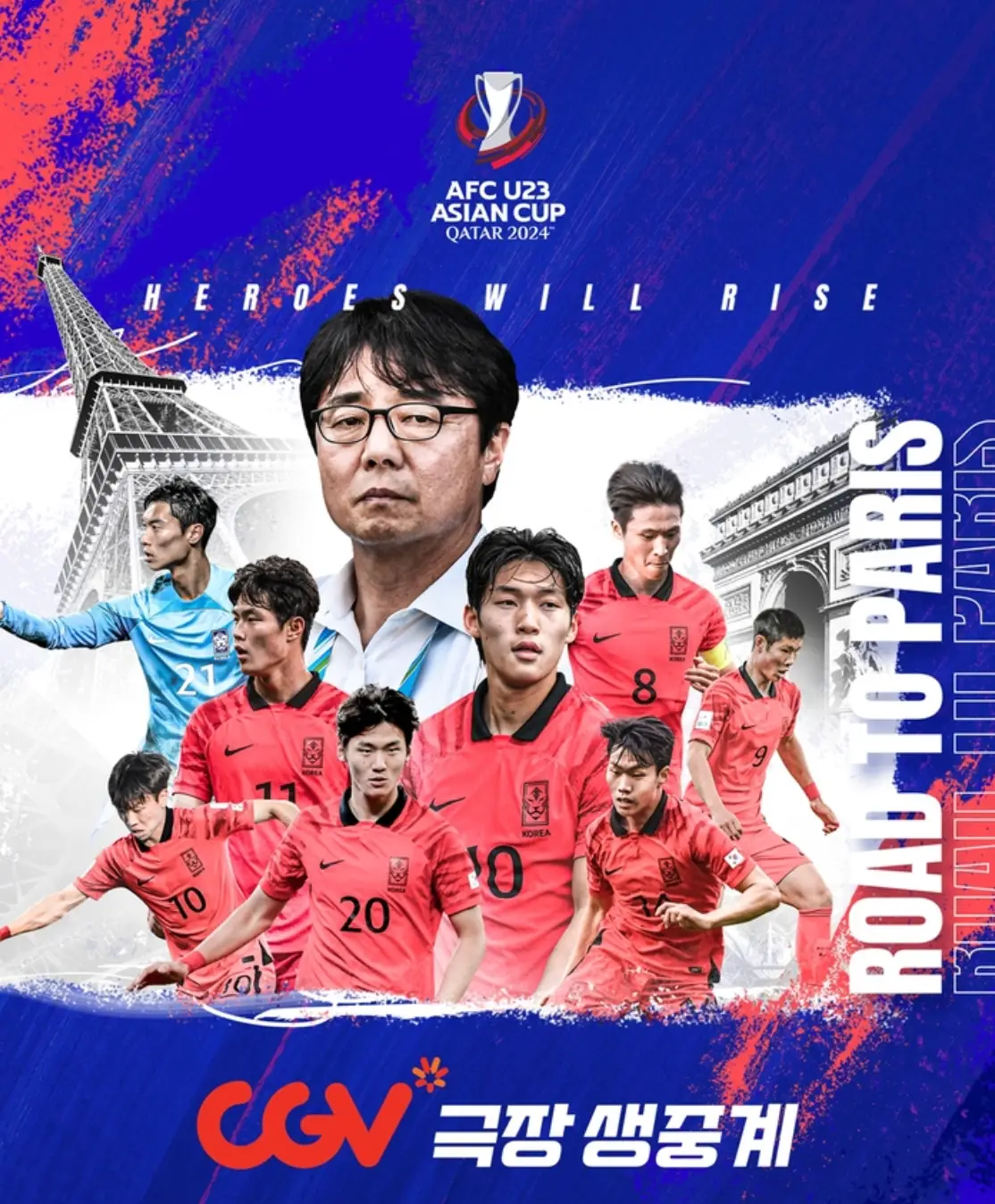 아시안컵-cgv극장 안내 포스터