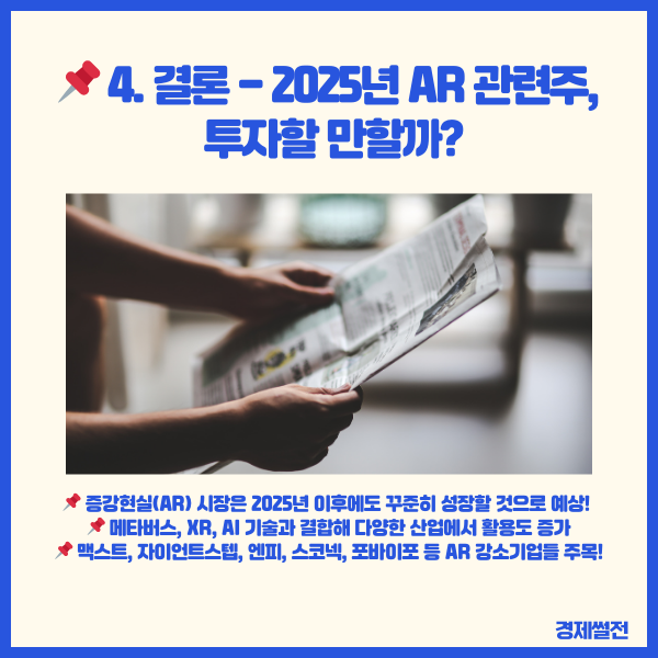 증강현실관련주