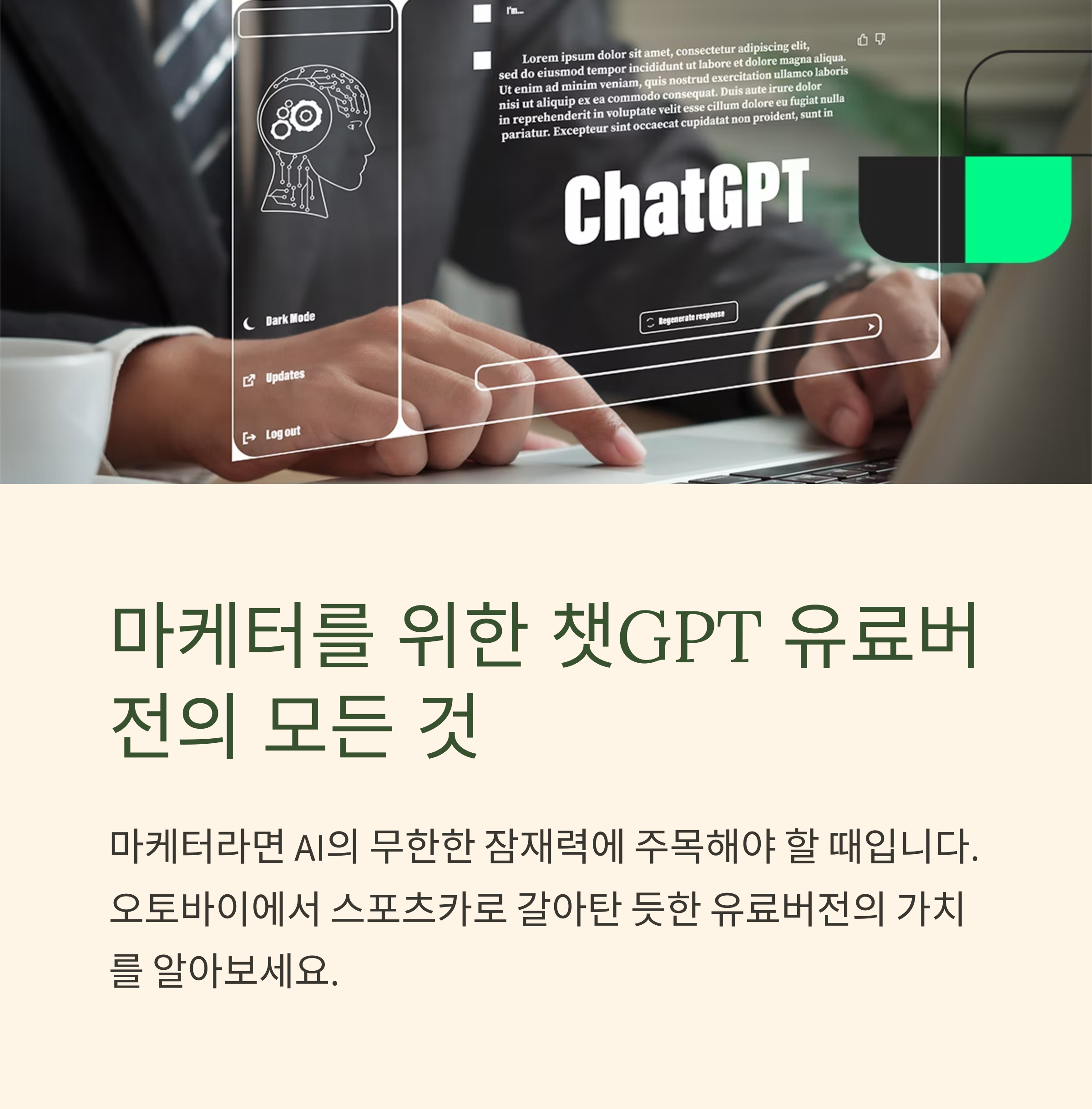 ์ฑGPT ์ ๋ฃ๋ฒ์ 