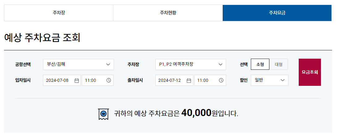 요금조회